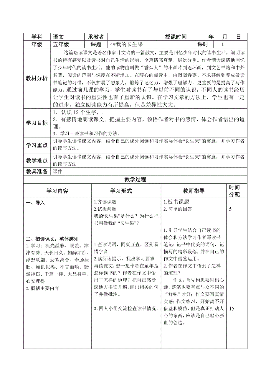 4我的长生果1-1.doc_第1页