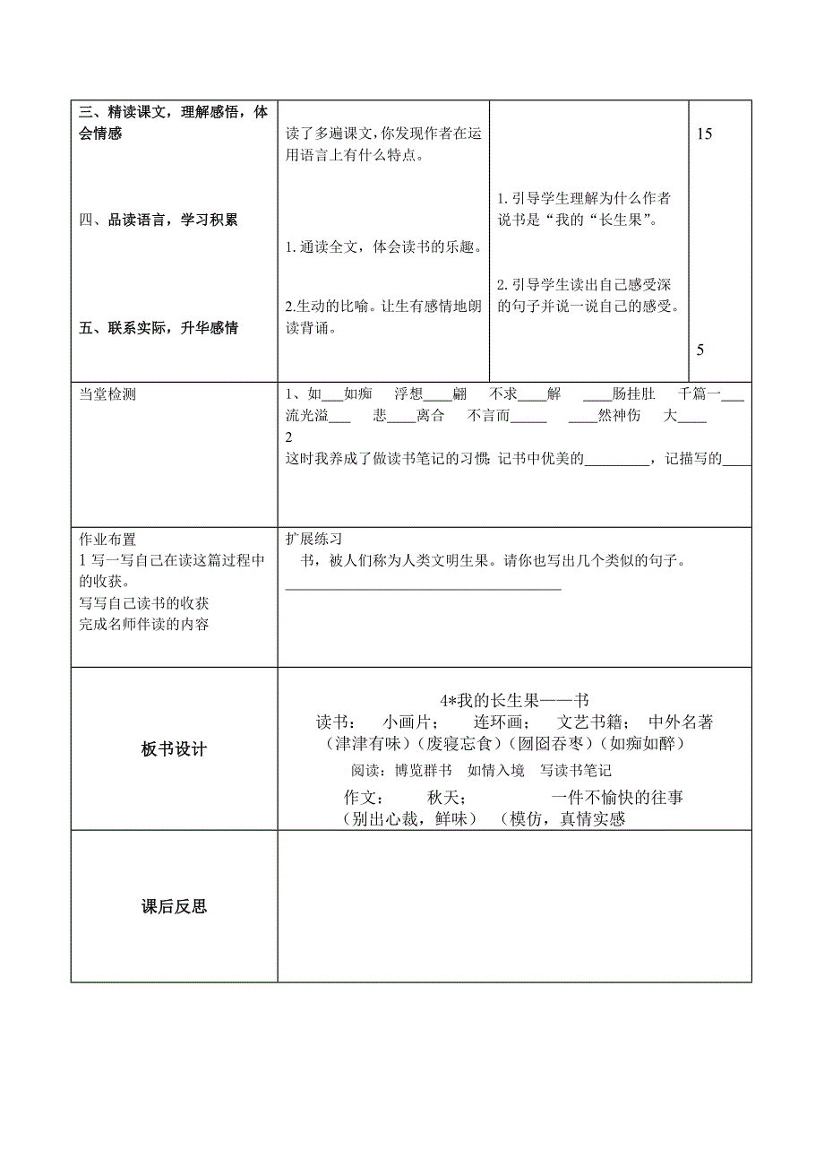 4我的长生果1-1.doc_第2页