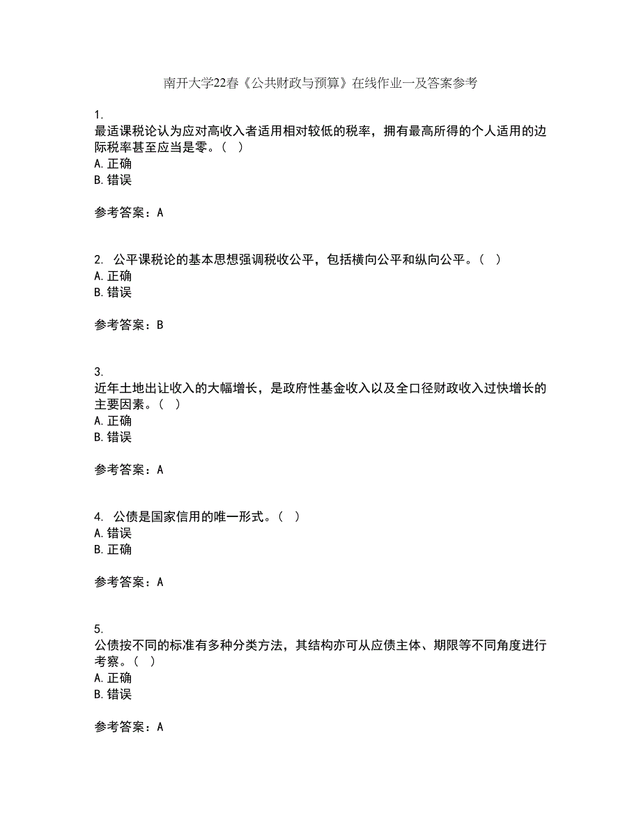 南开大学22春《公共财政与预算》在线作业一及答案参考71_第1页