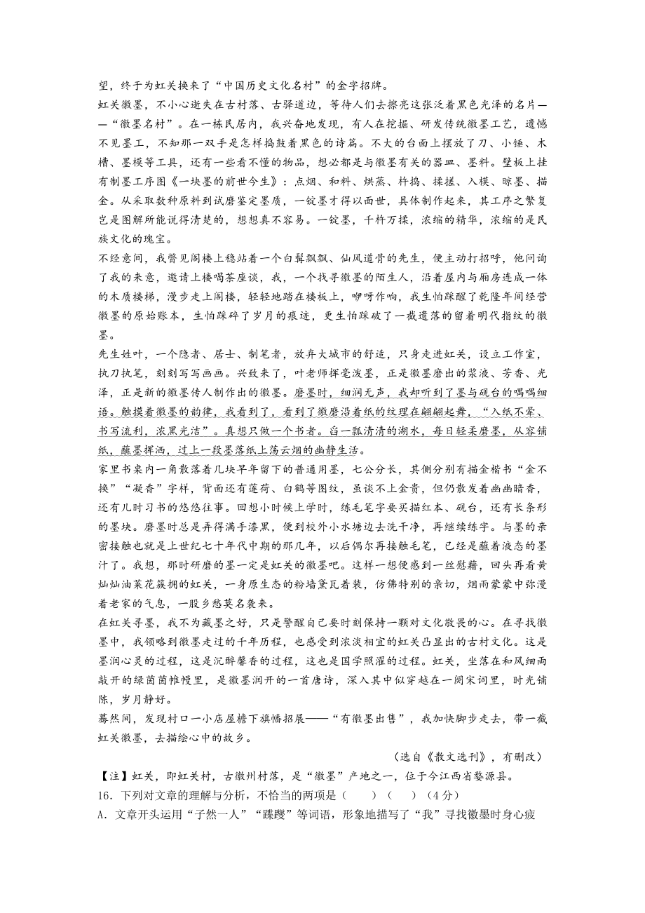 最新高考语文二轮复习：散文之语言手法教师版.doc_第2页