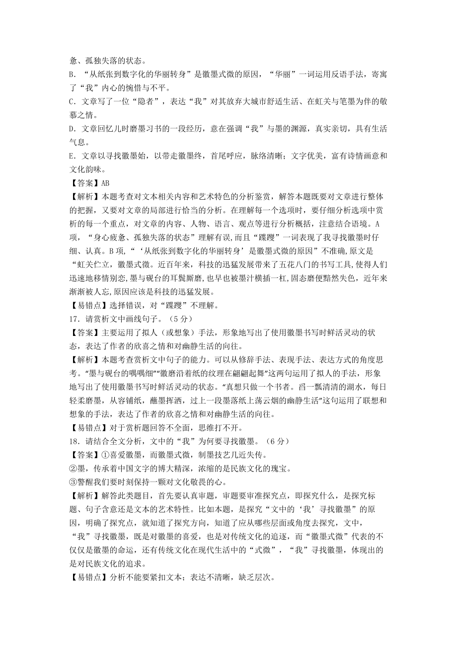 最新高考语文二轮复习：散文之语言手法教师版.doc_第3页