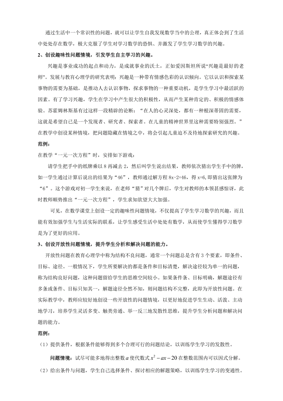 创设问题情境,引导学生自主学习.doc_第2页