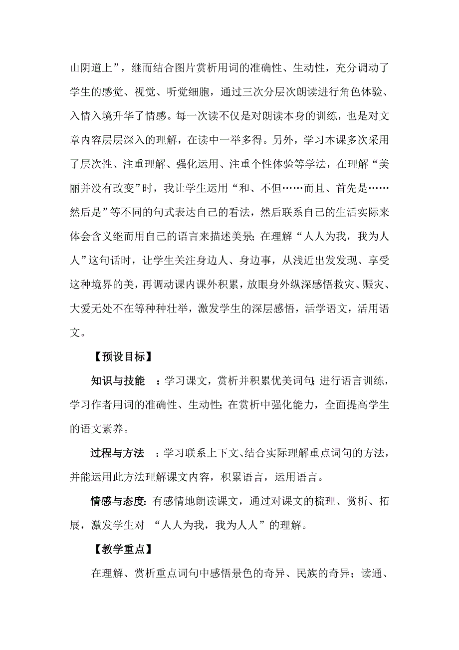 《自己的花是让别人看的》教学设计原设计与改进版.doc_第3页