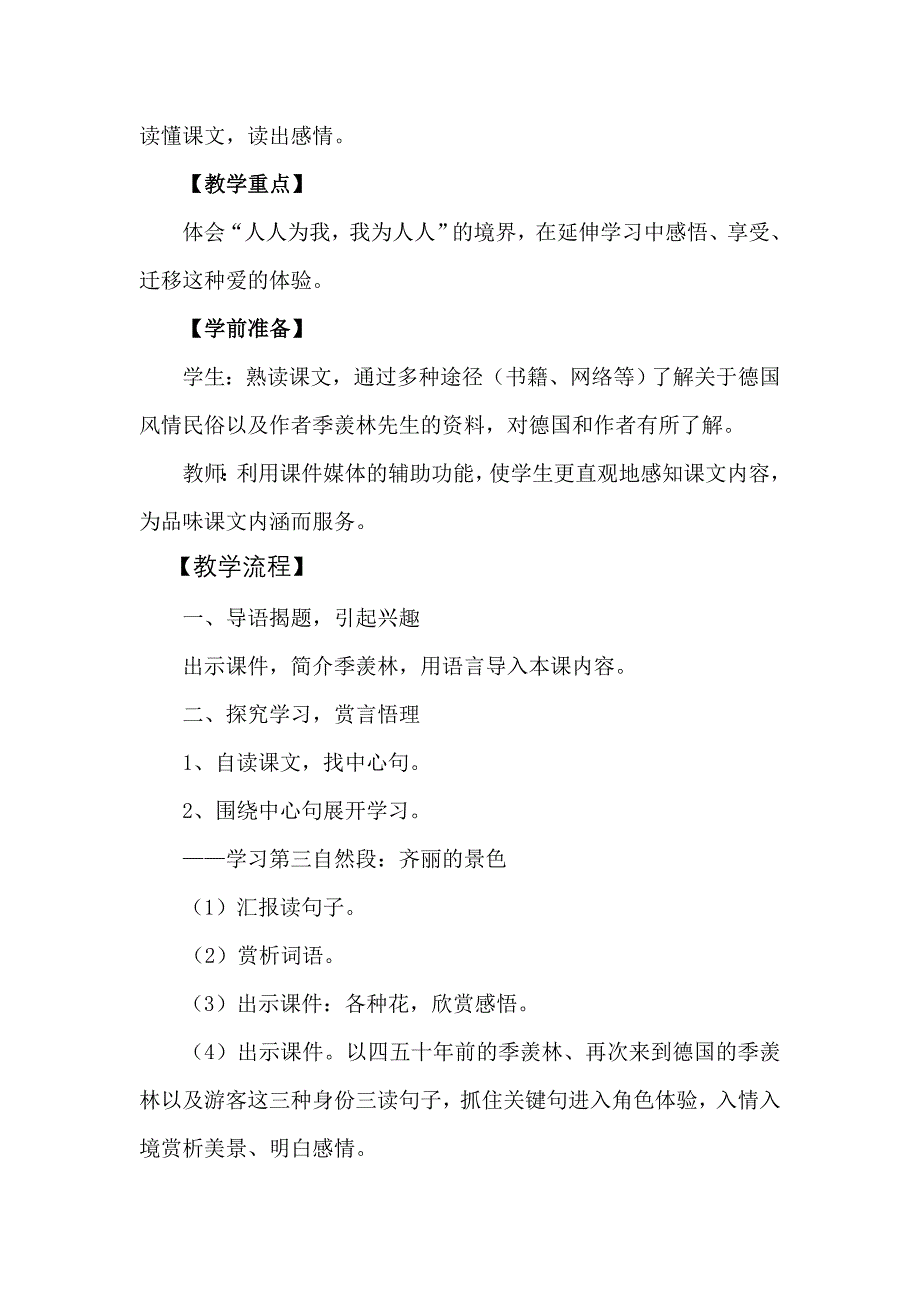 《自己的花是让别人看的》教学设计原设计与改进版.doc_第4页