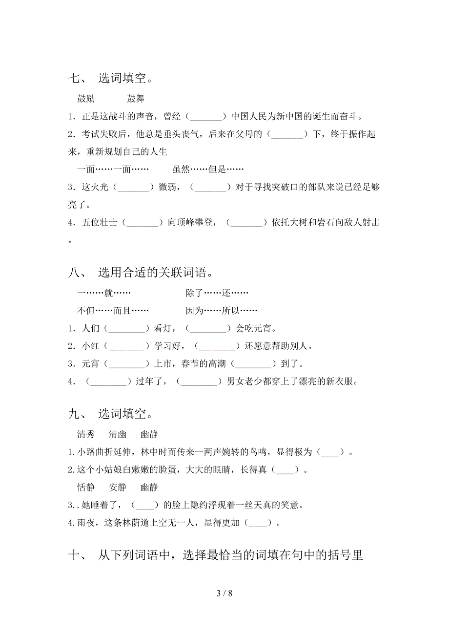 六年级北师大版语文下册选词填空考点知识练习含答案_第3页