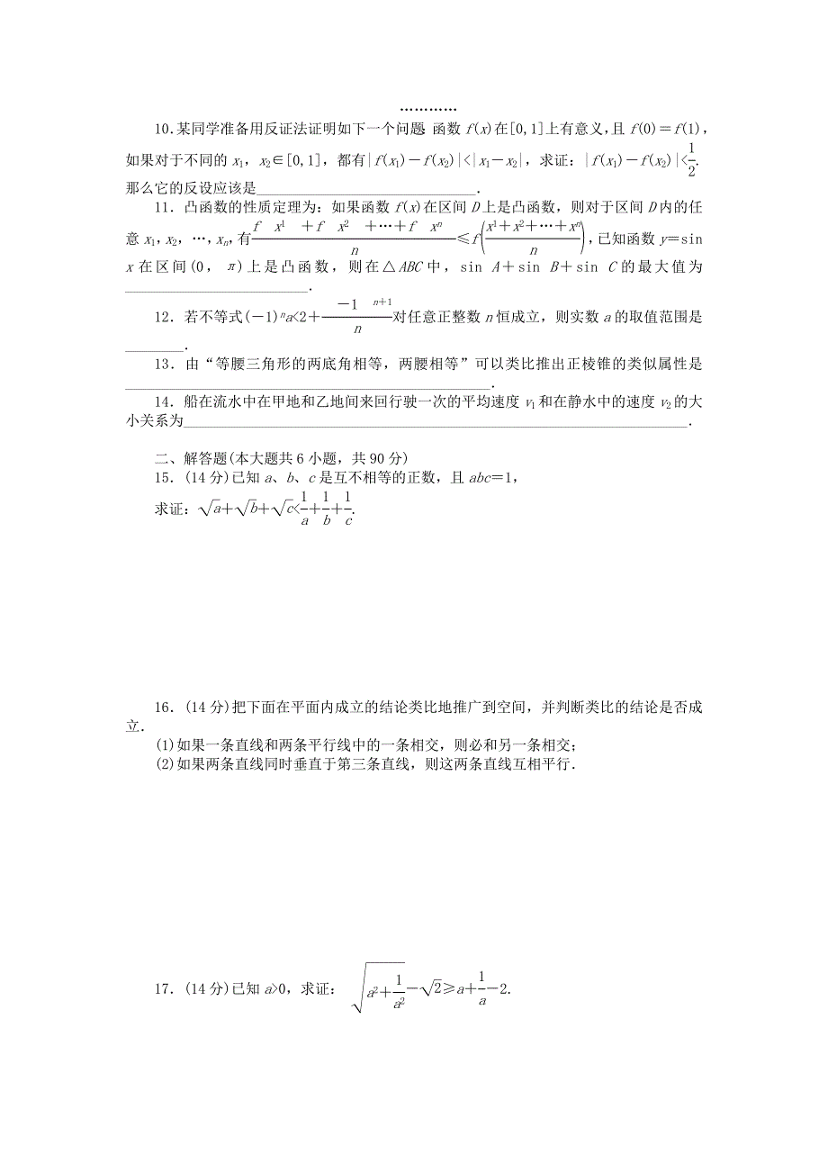 2019-2020年高中数学 第二章 推理与证明章末检测（B）（含解析）苏教版选修1-2.doc_第2页