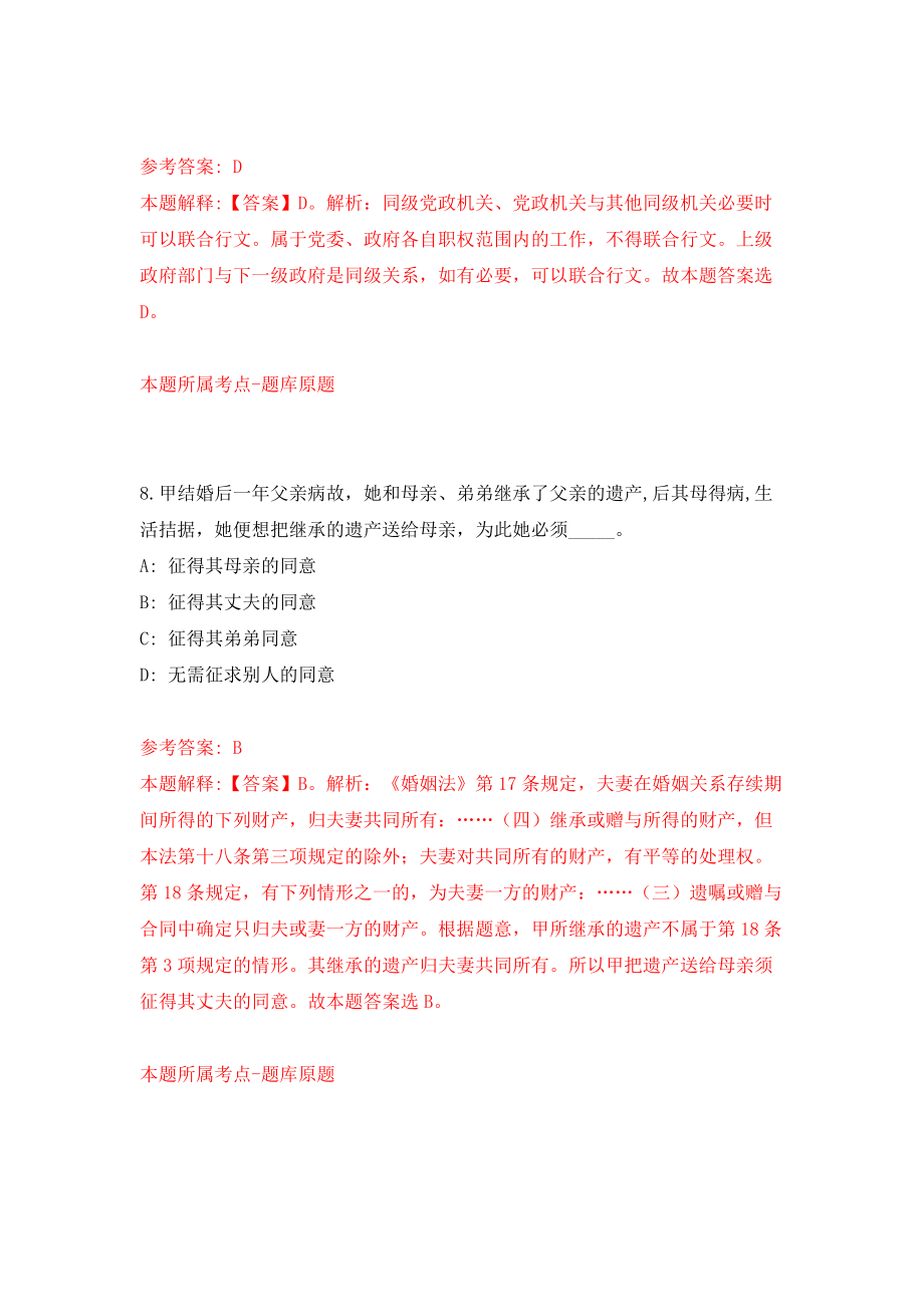 江苏南通海安市事业单位公开招聘111人模拟试卷【附答案解析】（第9卷）_第5页