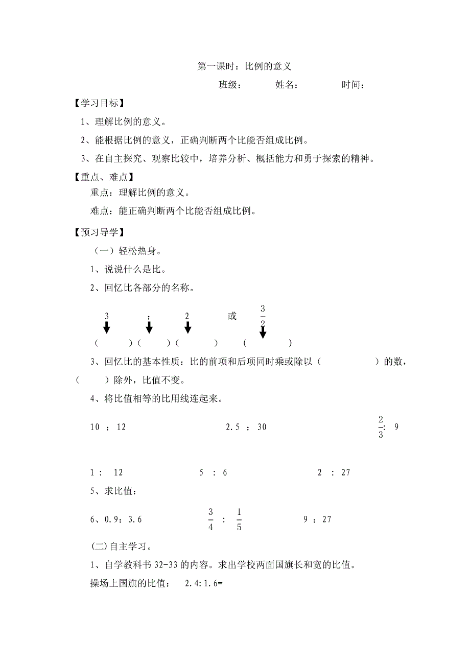 六下数学第三单元导学案_第1页