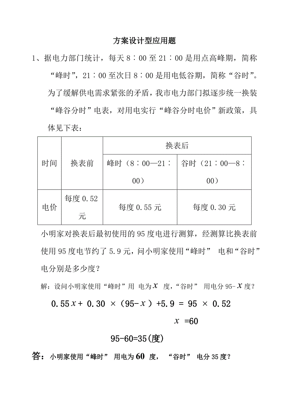 人教版七年级上册方案设计型应用题配答案_第2页