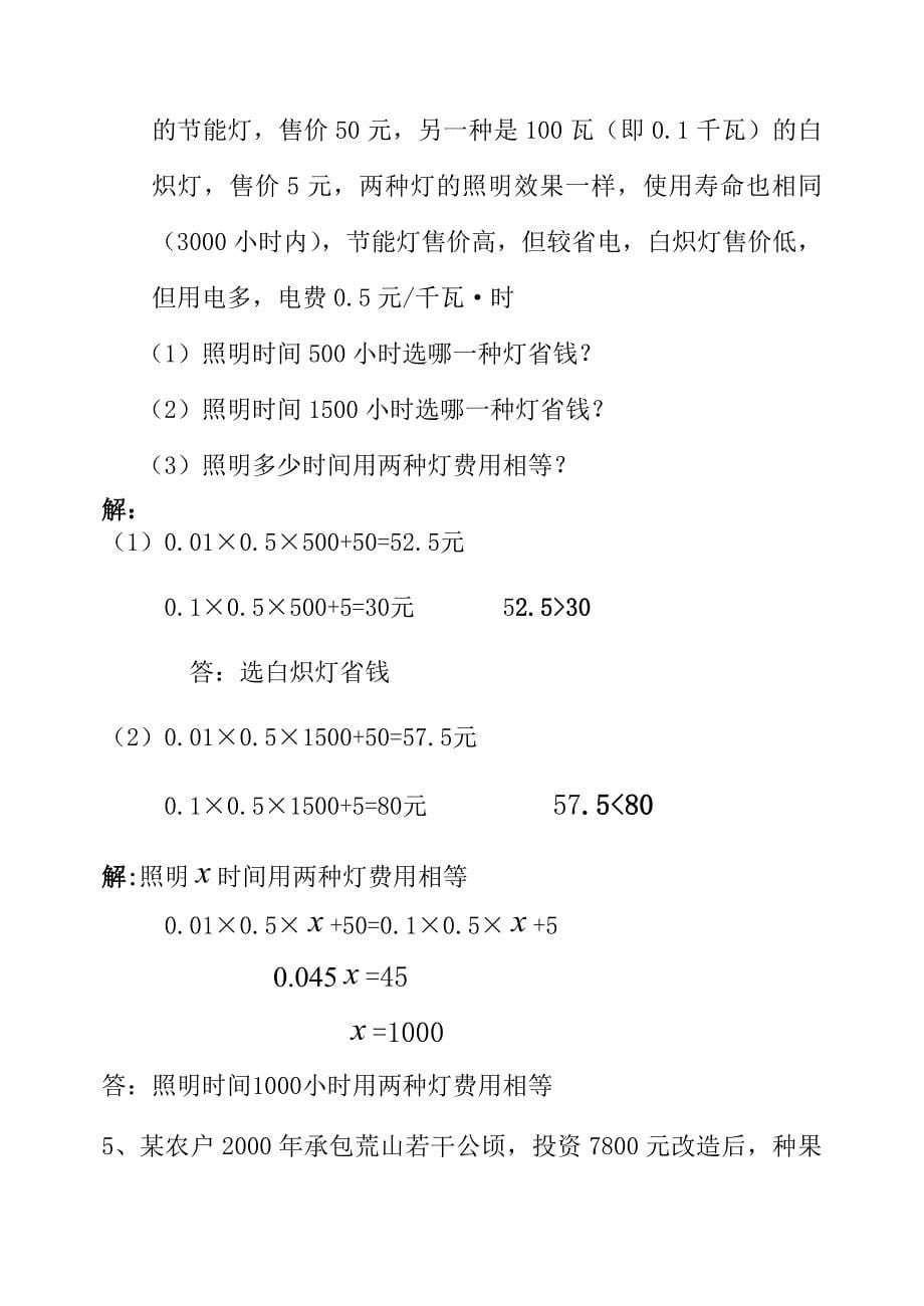 人教版七年级上册方案设计型应用题配答案_第5页