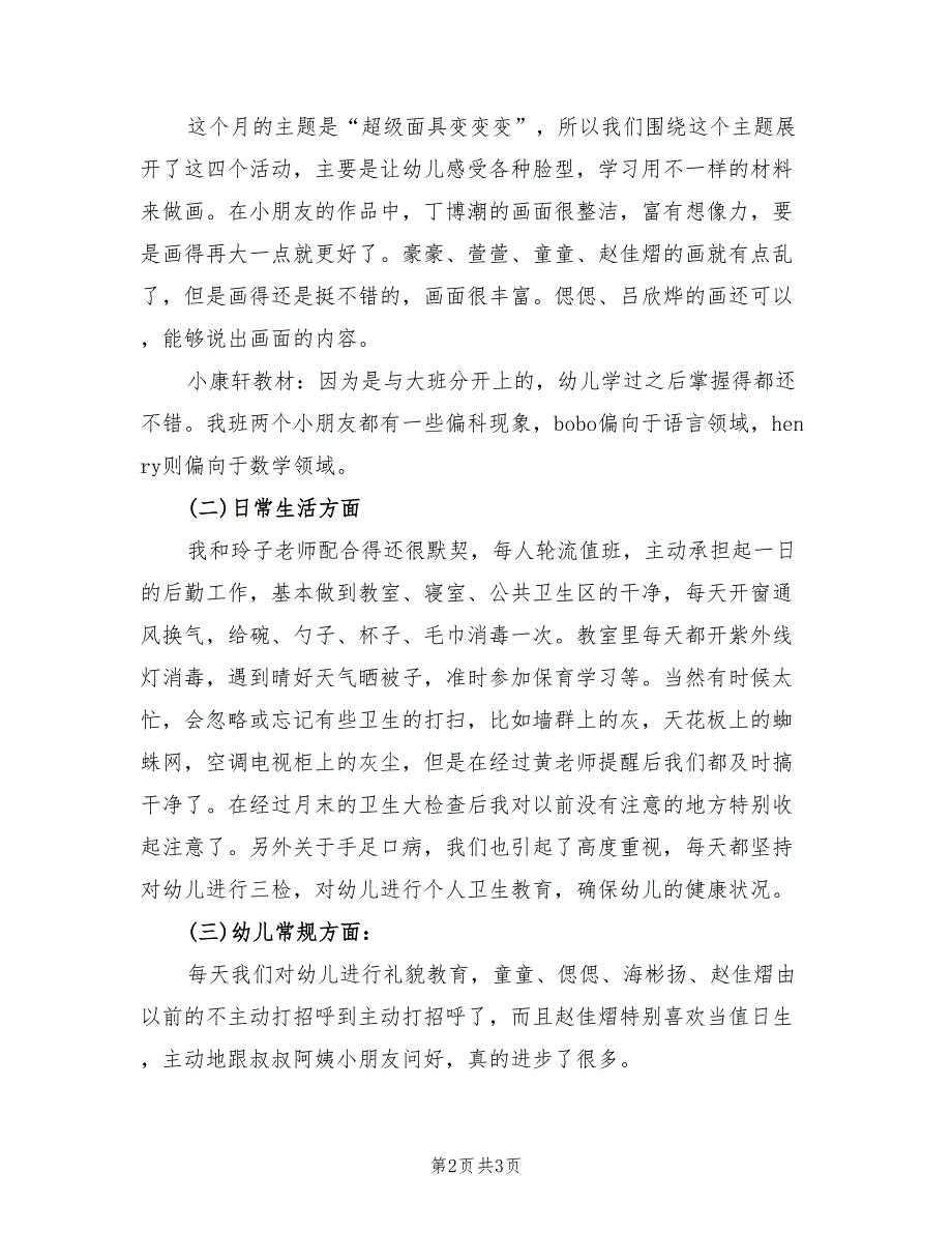 2022年4月月份个人工作总结_第2页