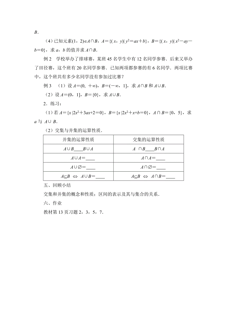 1.3 交集、并集1.doc_第3页