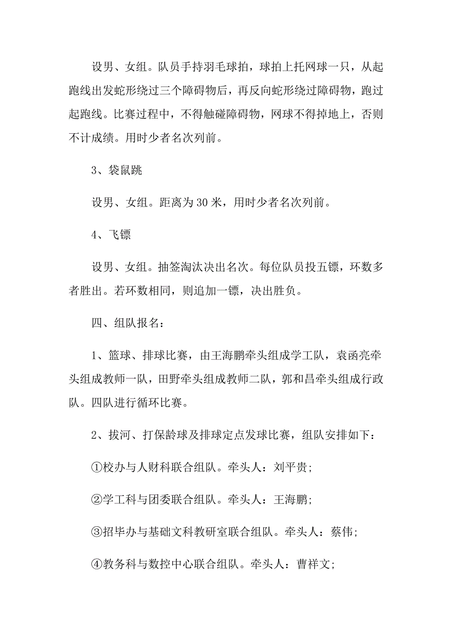 趣味运动会策划书总结感想_第2页