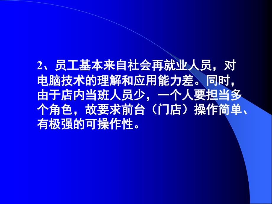 便利店的经营管理与物流配送_第4页