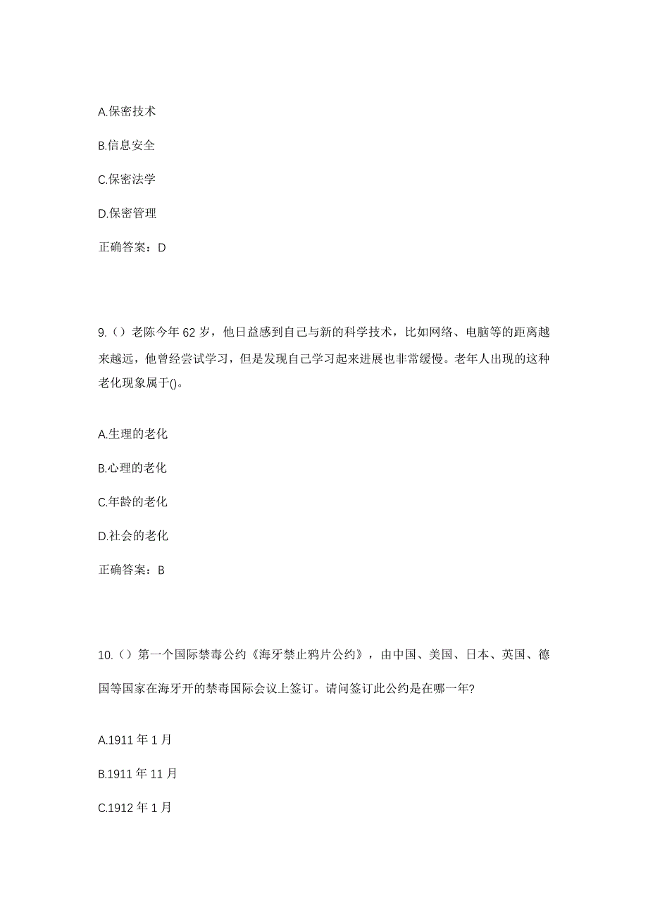 2023年山西省忻州市宁武县涔山乡大石洞村社区工作人员考试模拟题及答案_第4页