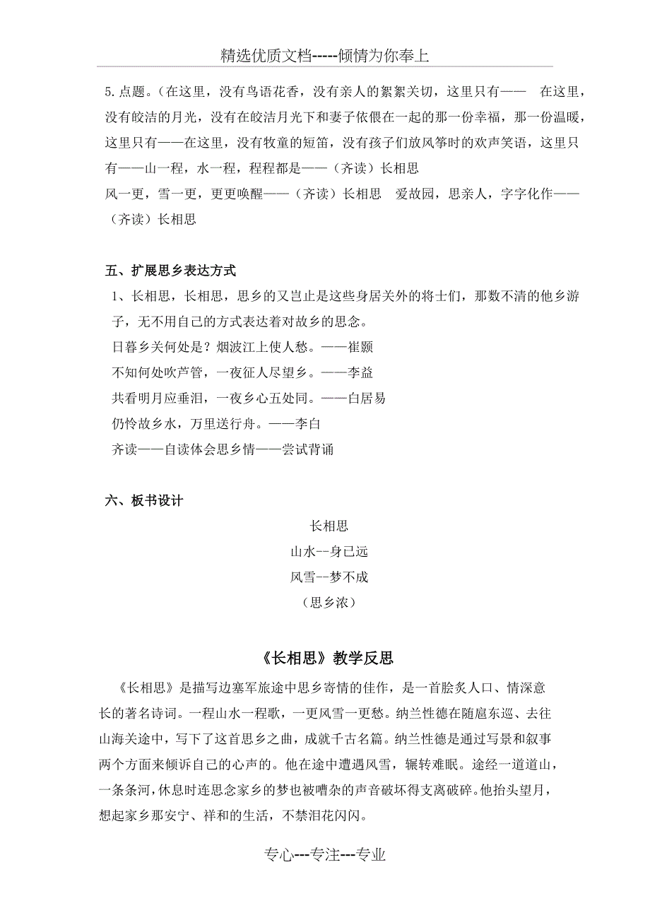 部编(统编)人教版五年级上册小学语文教案(教学设计)《长相思》_第3页