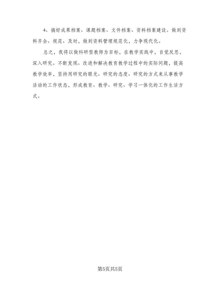 2023教师信息技术研修计划例文（2篇）.doc_第5页