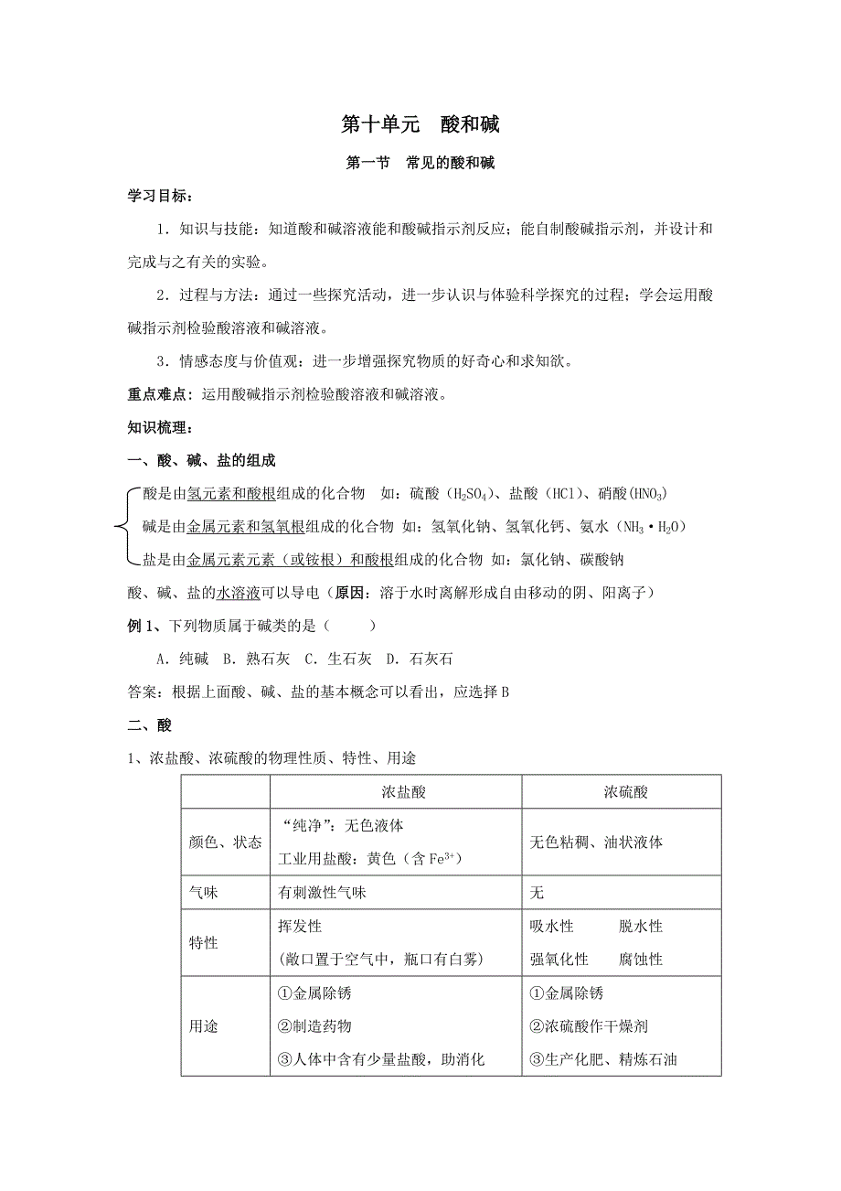 中考化学酸碱盐化肥教师复习教案_第1页