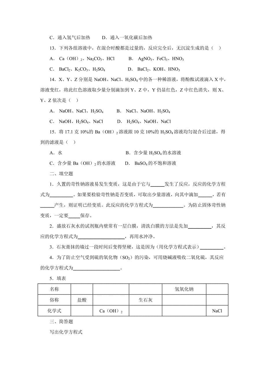 中考化学酸碱盐化肥教师复习教案_第5页