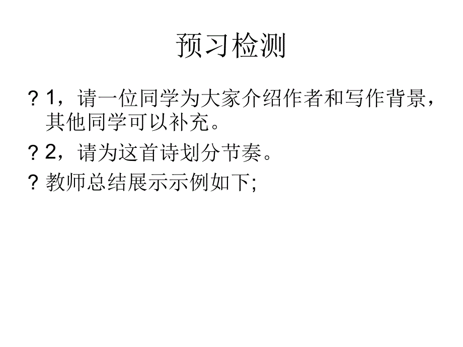 人教版部编初中语文八上第三单元第12课唐诗五首使至塞上课件45张_第4页