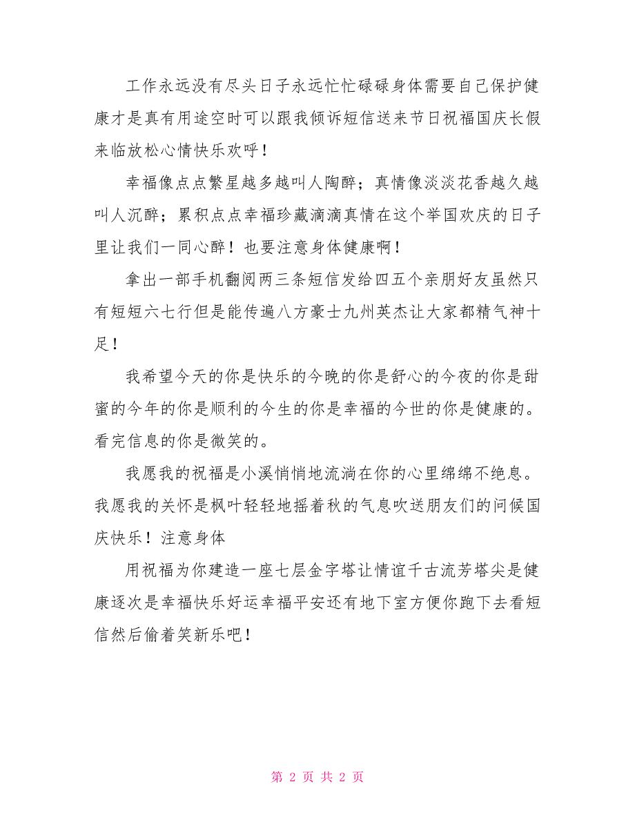 2021年送给朋友的国庆长假温馨祝福_第2页