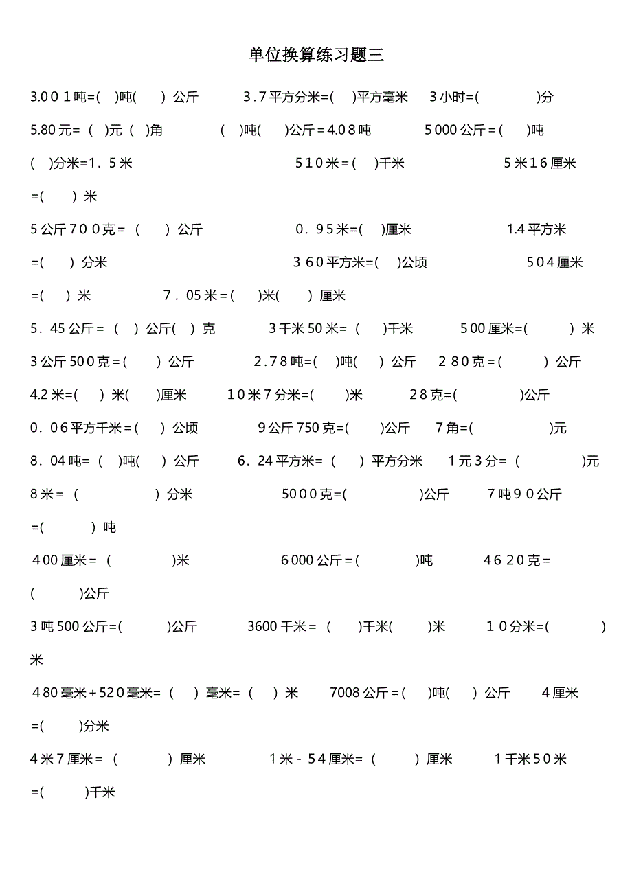 小学单位换算练习题1--5_第1页