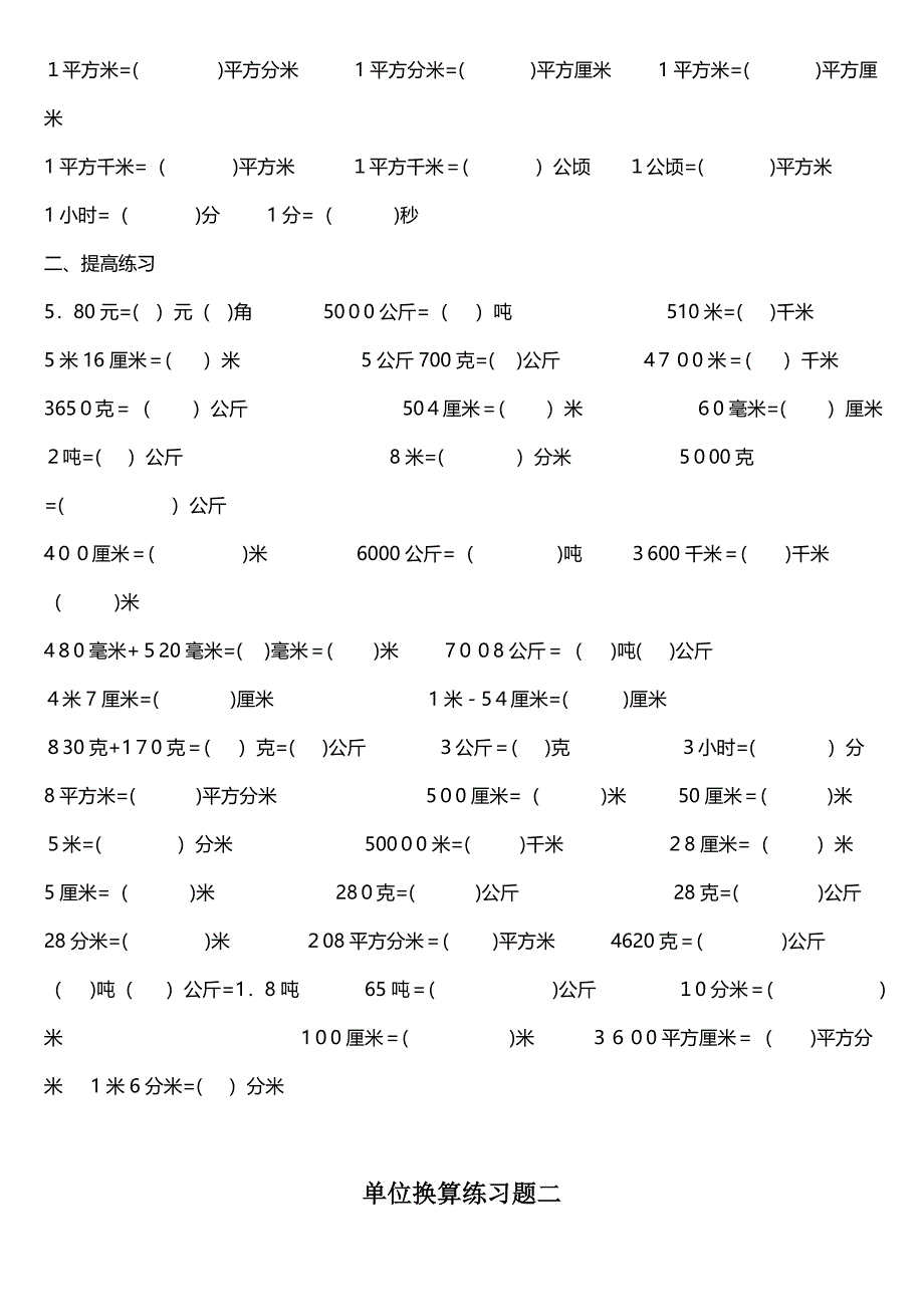 小学单位换算练习题1--5_第4页