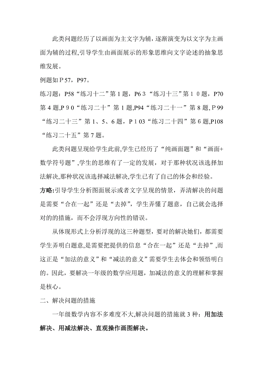 小学一年级上册数学应用题类型及解决策略_第3页