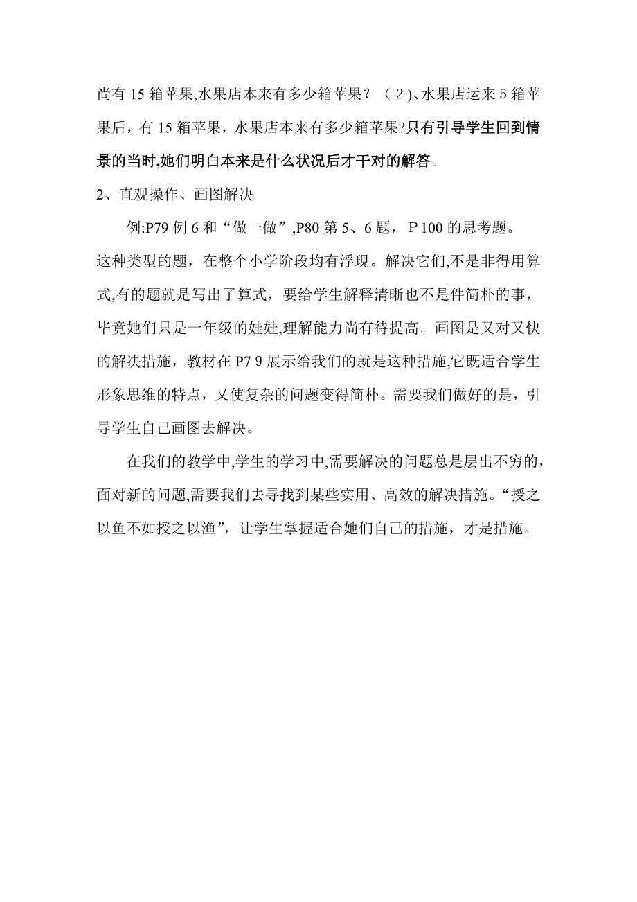 小学一年级上册数学应用题类型及解决策略_第5页