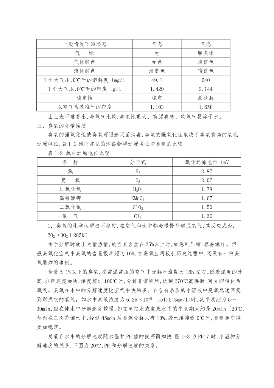 臭氧发生器选用技术指南设计说明_第2页