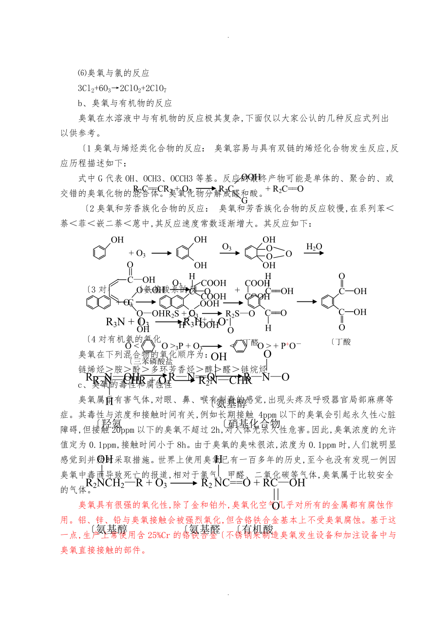 臭氧发生器选用技术指南设计说明_第4页