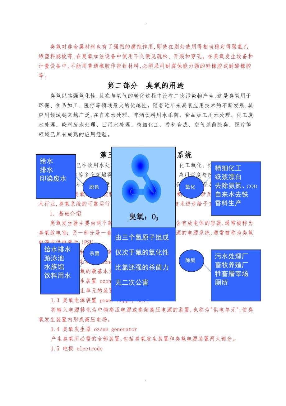 臭氧发生器选用技术指南设计说明_第5页