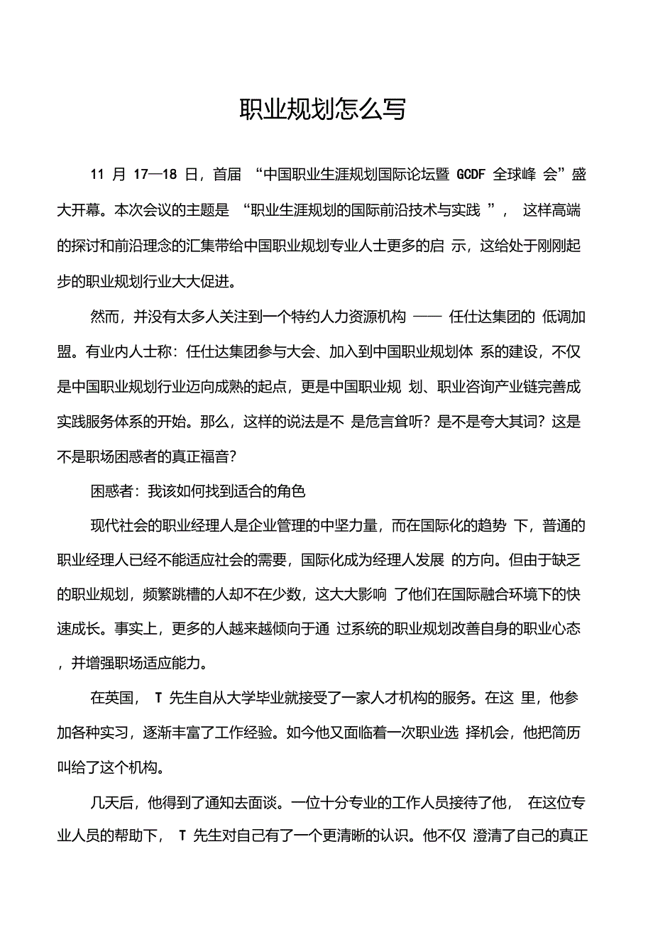 职业规划怎么写_第1页