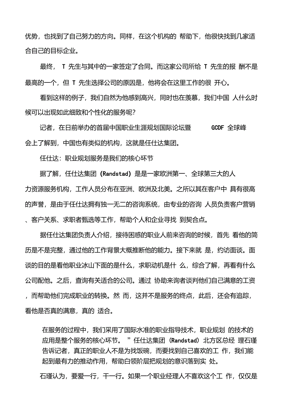 职业规划怎么写_第2页