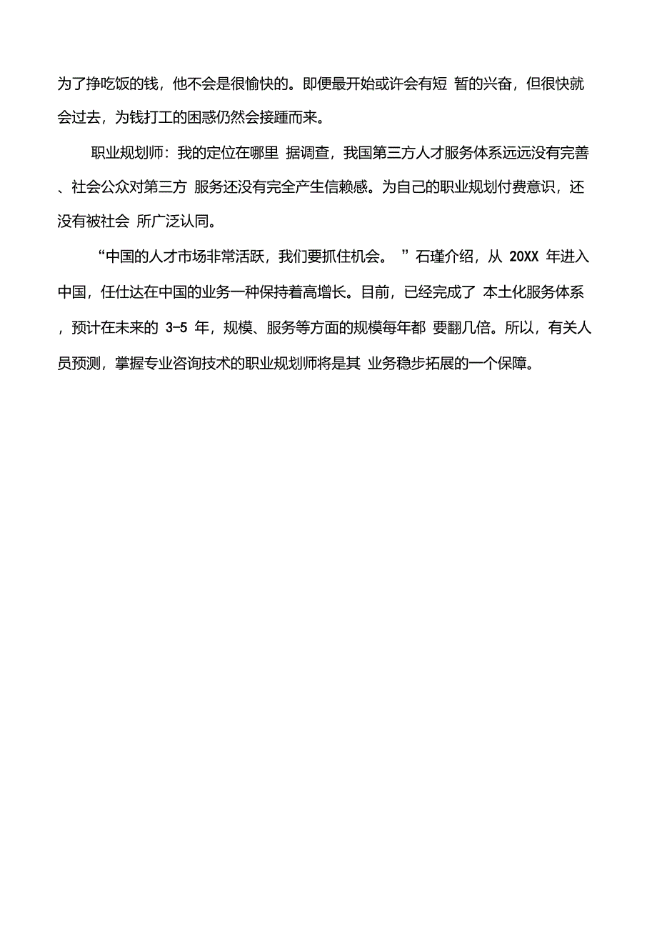 职业规划怎么写_第3页