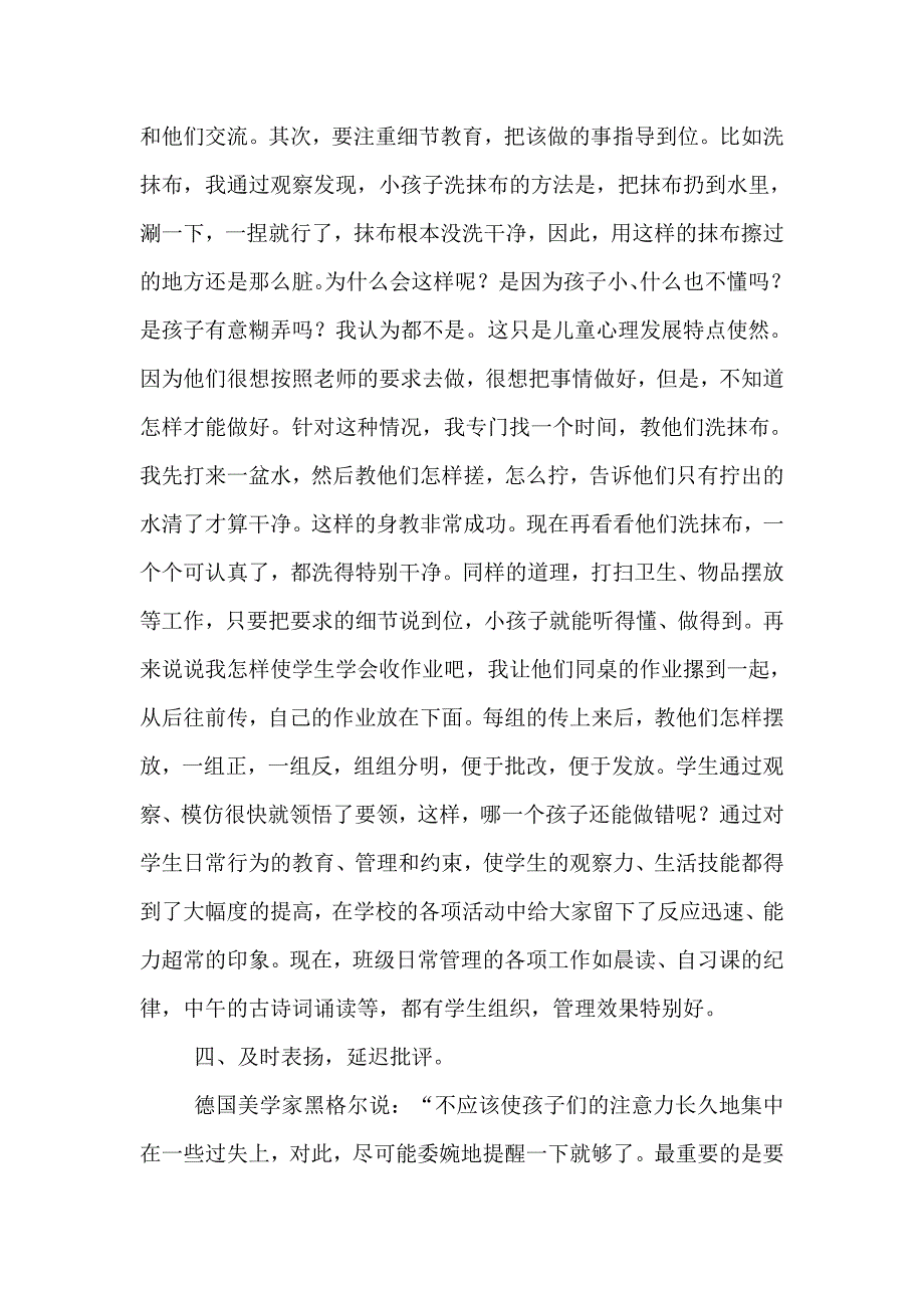 小学班主任特别是一年级的班主任.doc_第3页