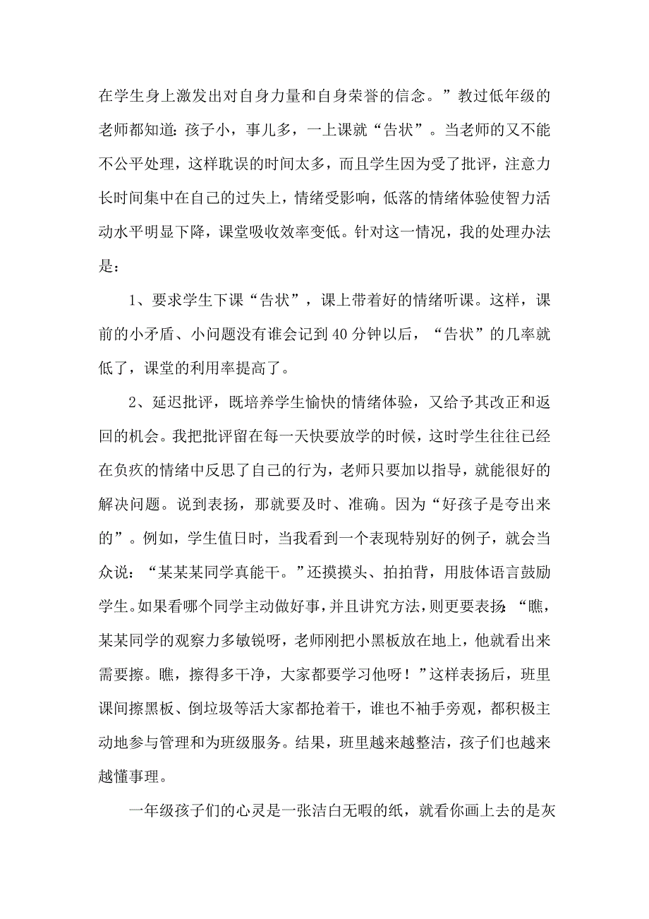 小学班主任特别是一年级的班主任.doc_第4页