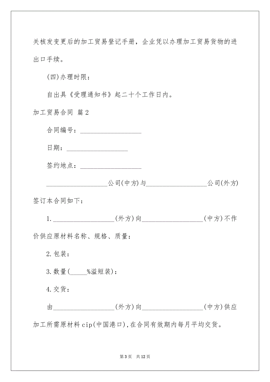 加工贸易合同五篇_第3页