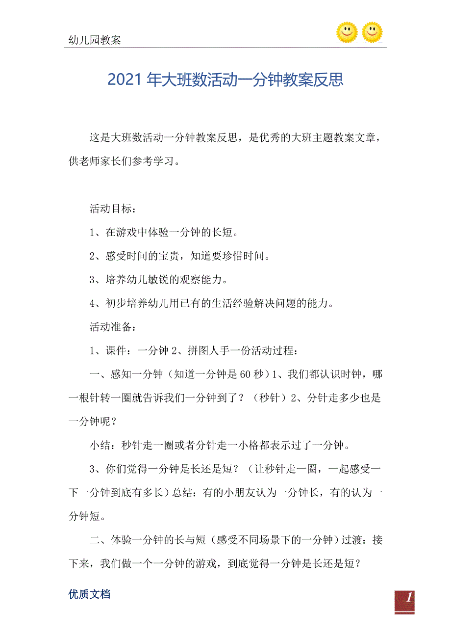 2021年大班数活动一分钟教案反思_第2页