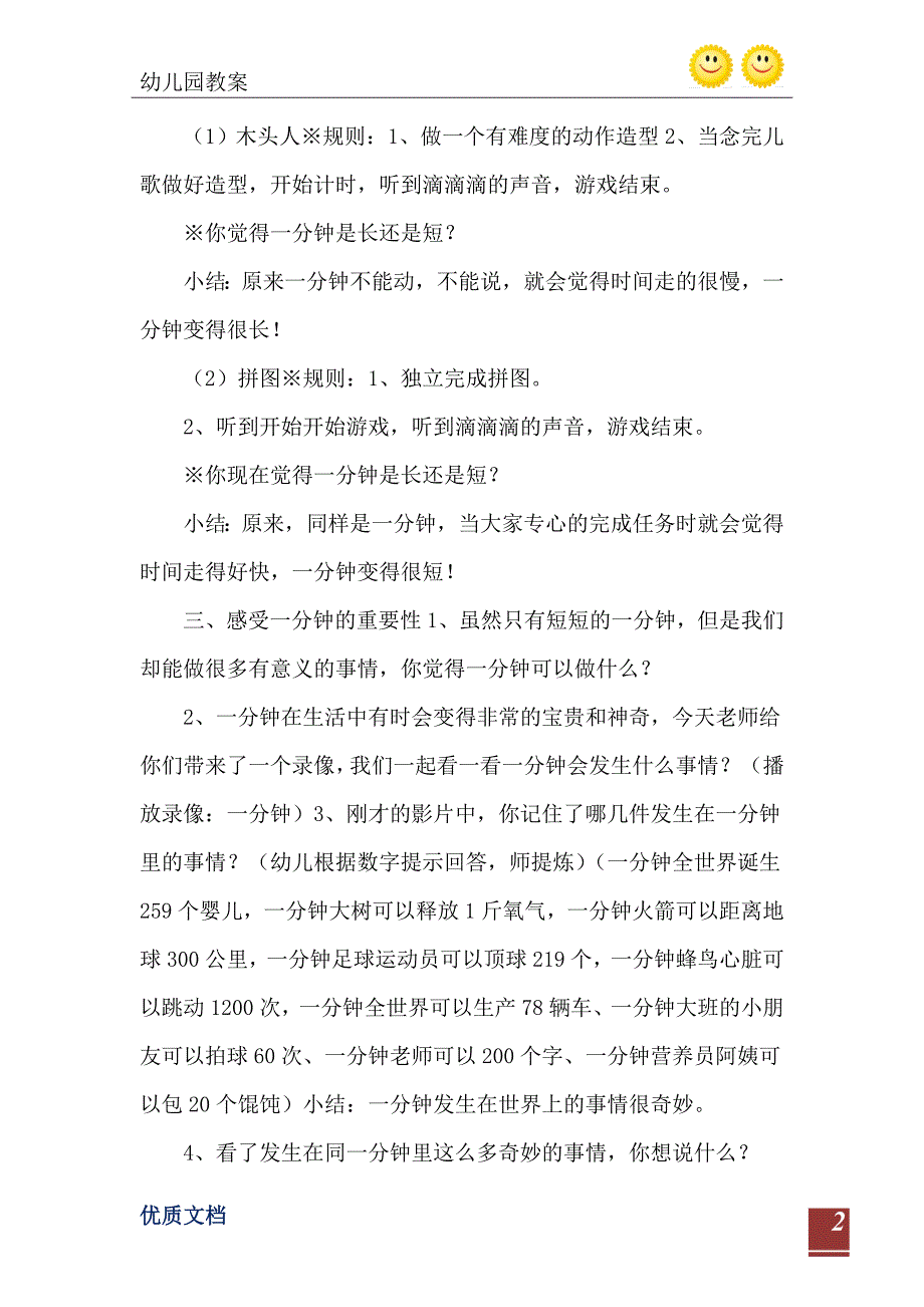 2021年大班数活动一分钟教案反思_第3页