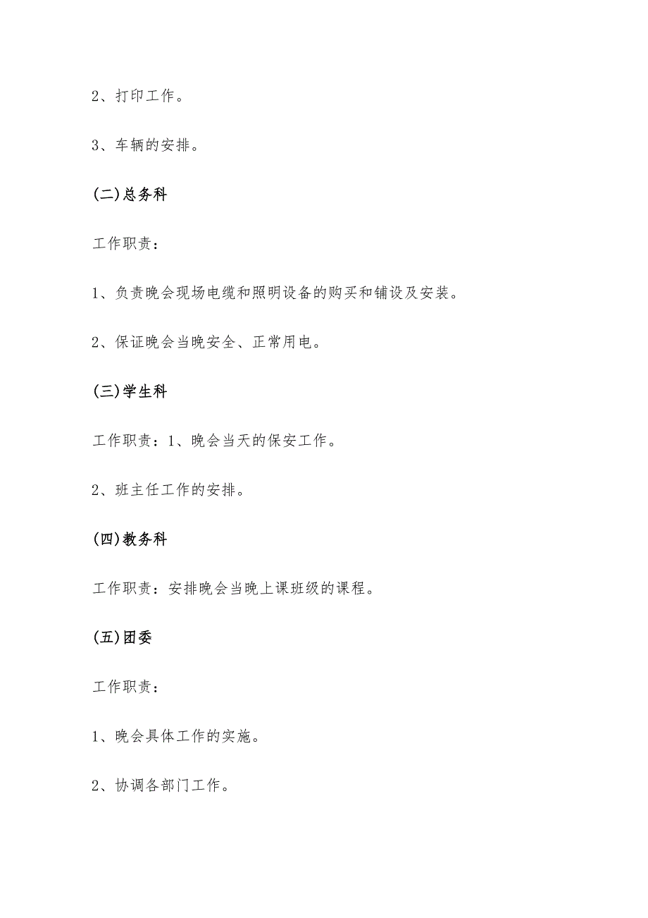 2022年关于元旦的节日活动策划方案_第2页