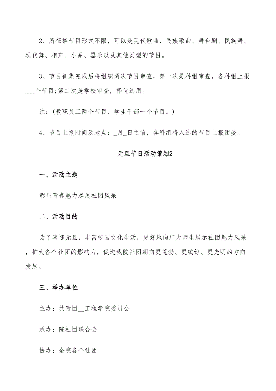 2022年关于元旦的节日活动策划方案_第4页