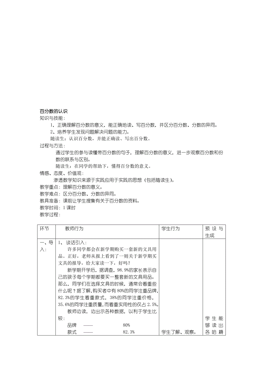 百分数的认识_第1页