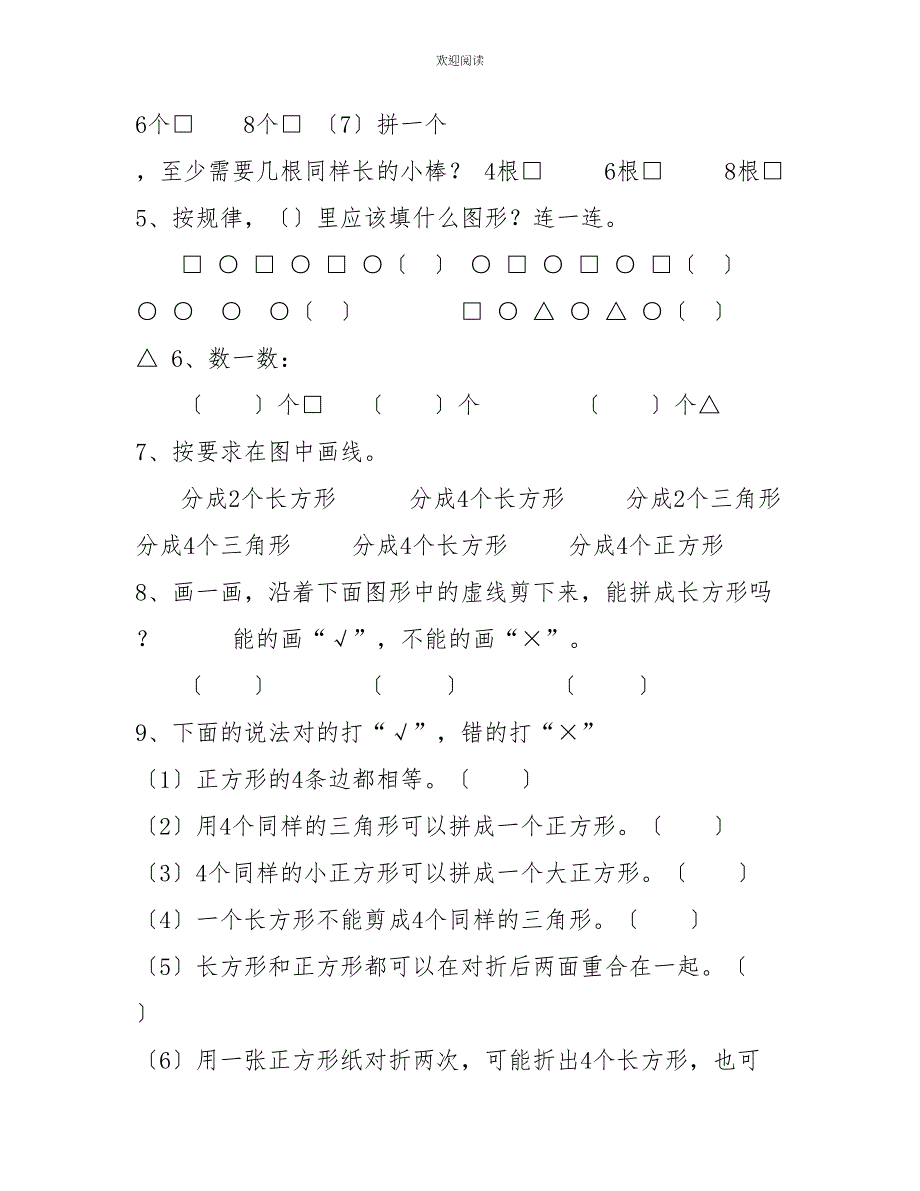 苏教版一年级下册数学第3单元小练习(10)_第2页