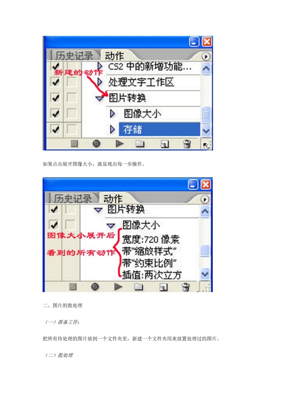 用Photoshop批量处理图片.doc_第3页