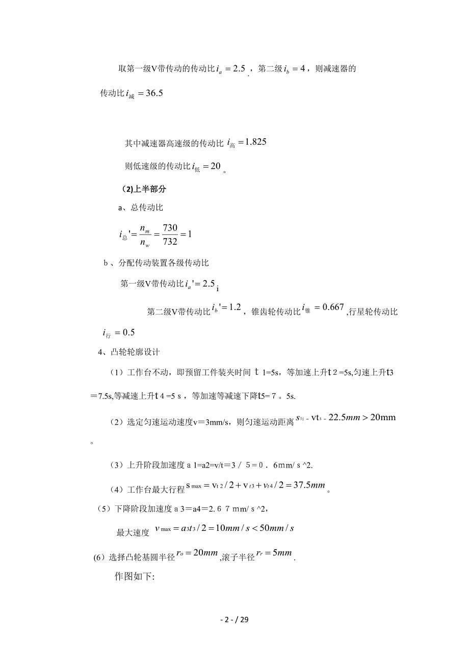 三头钻床设计说明书_第5页