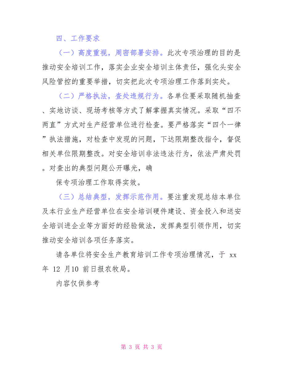 安全生产培训治理方案_第3页