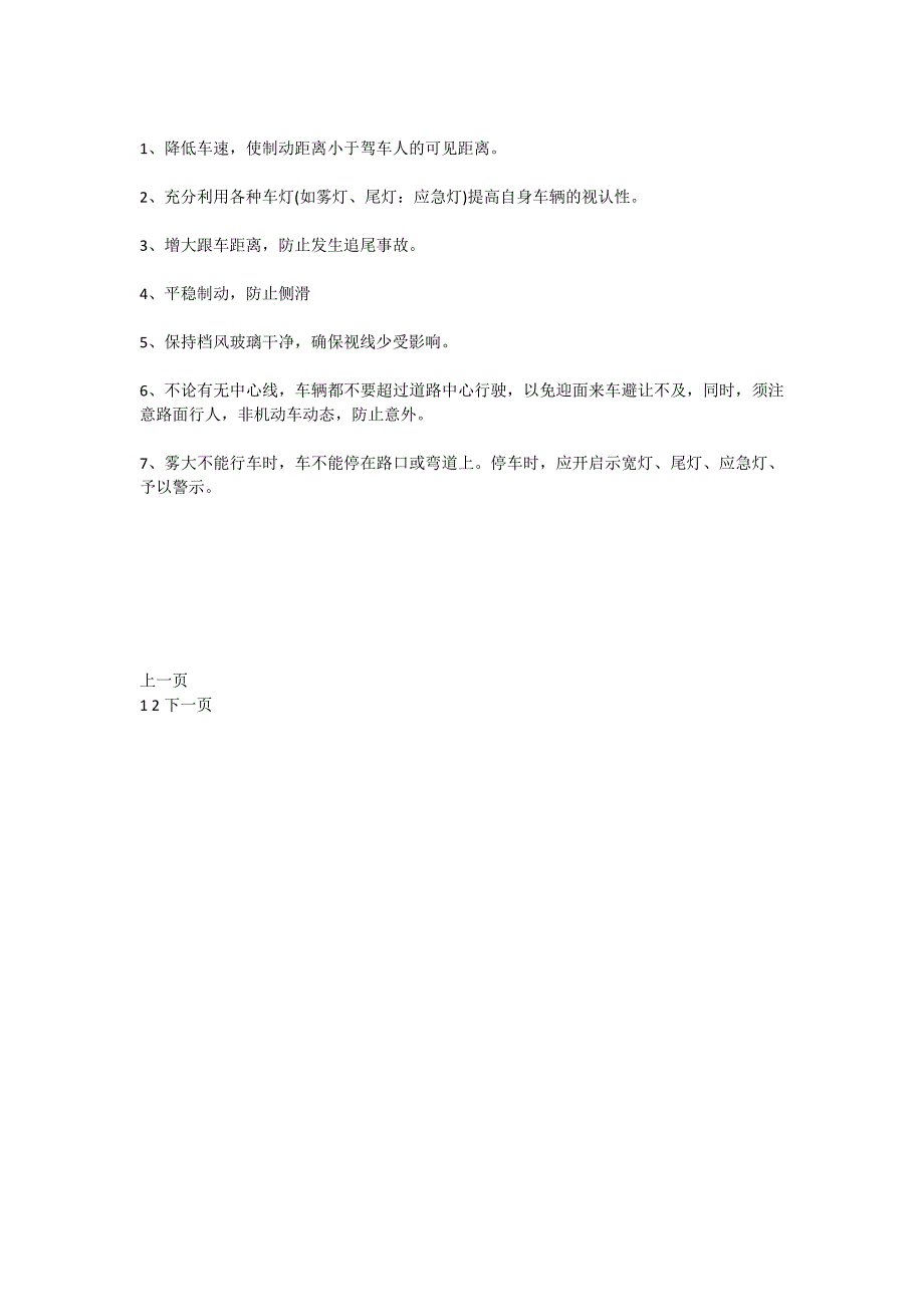 冬季安全行车提示及保养_第2页