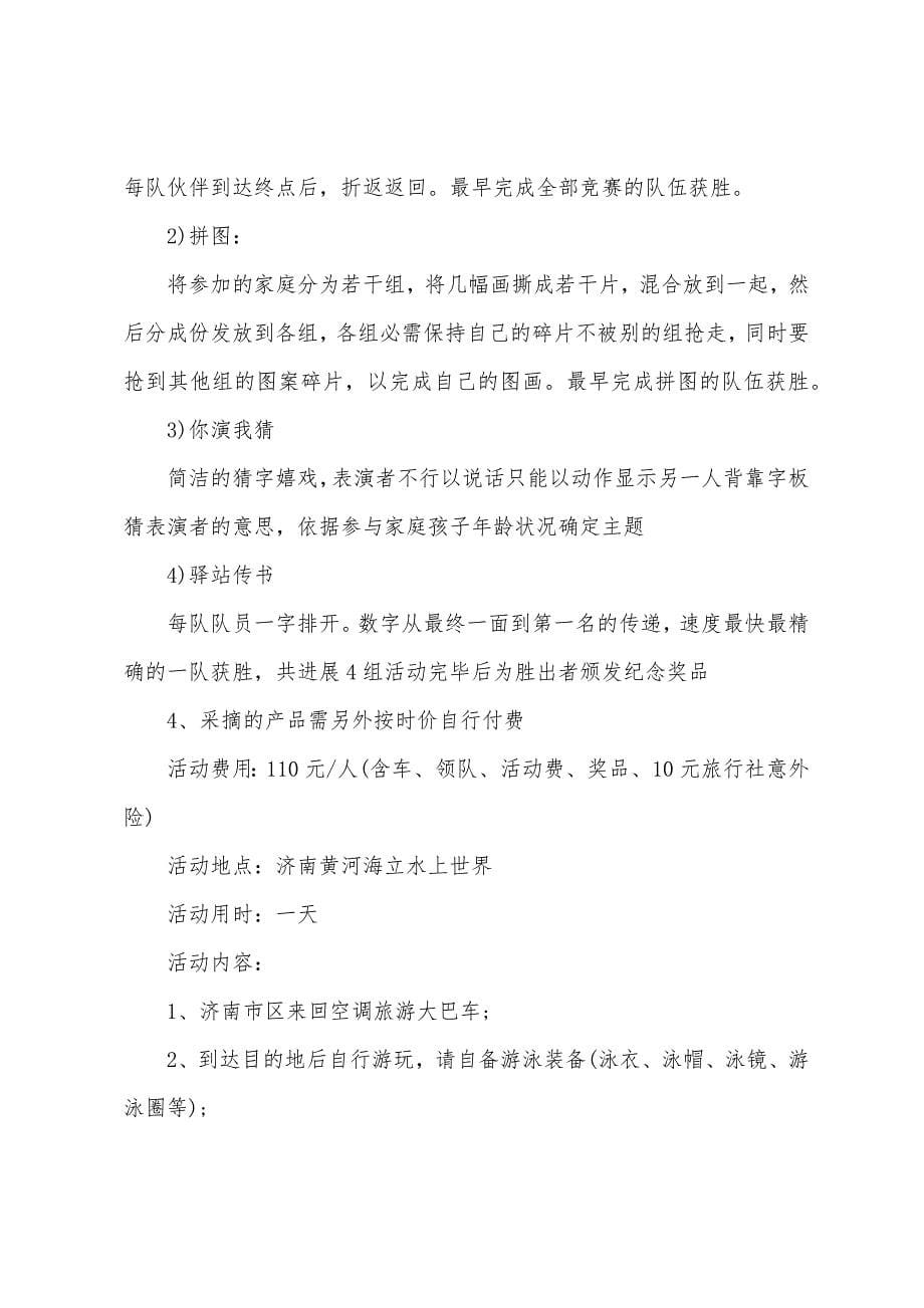 亲子园国庆活动方案.docx_第5页