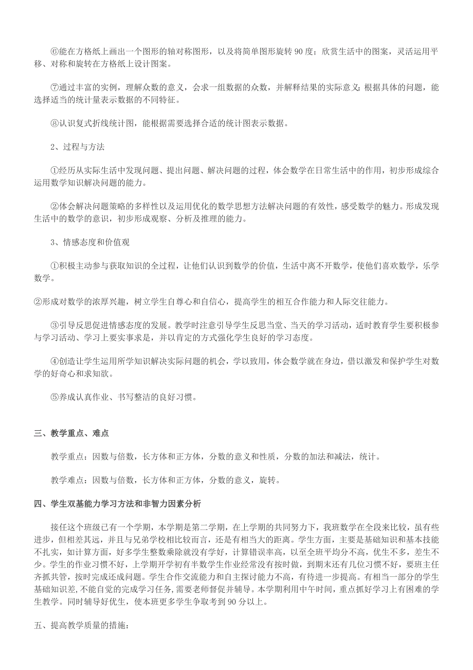 2022年人教版小学五年级数学下册教学说明书_第2页